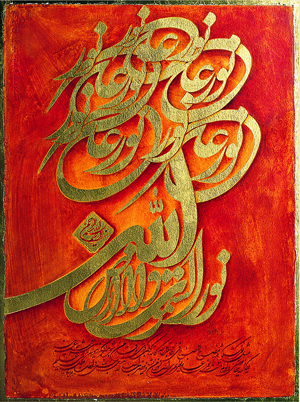 The sign of the Light Sura