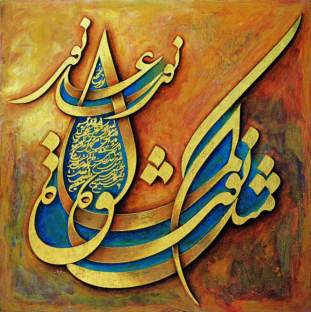 The sign of the Light Sura